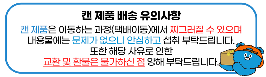 캔 배송 공지.jpg